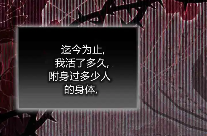 《成了恶魔的主人》第74话图54