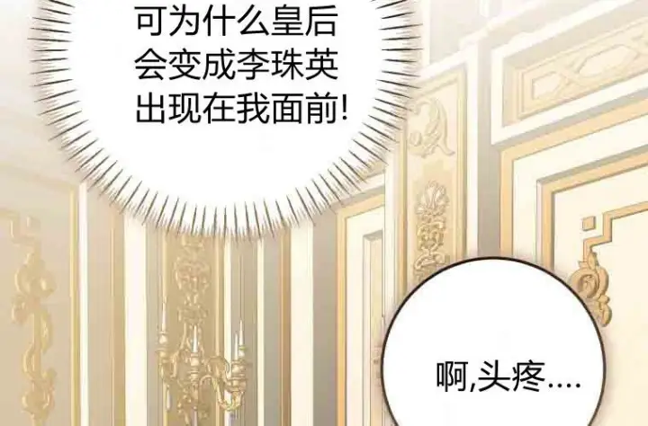 《成了恶魔的主人》第74话图67