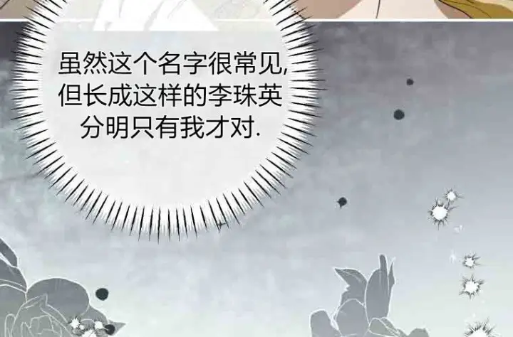 《成了恶魔的主人》第74话图73