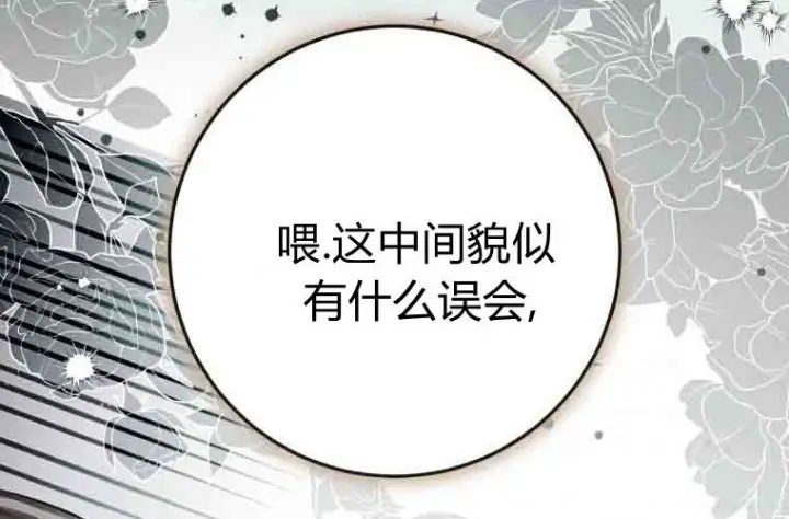 《成了恶魔的主人》第74话图74