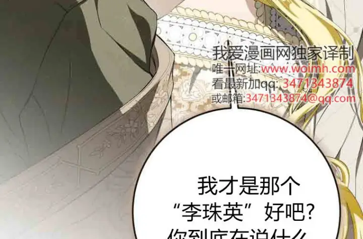 《成了恶魔的主人》第74话图77