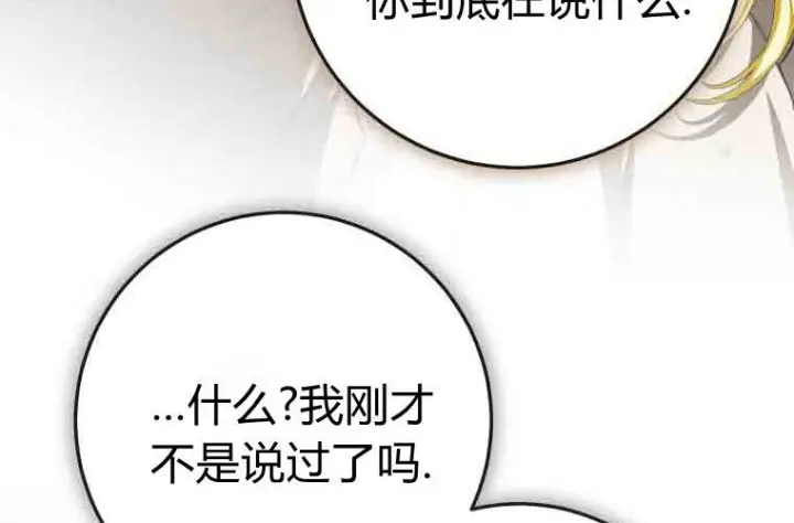 《成了恶魔的主人》第74话图78
