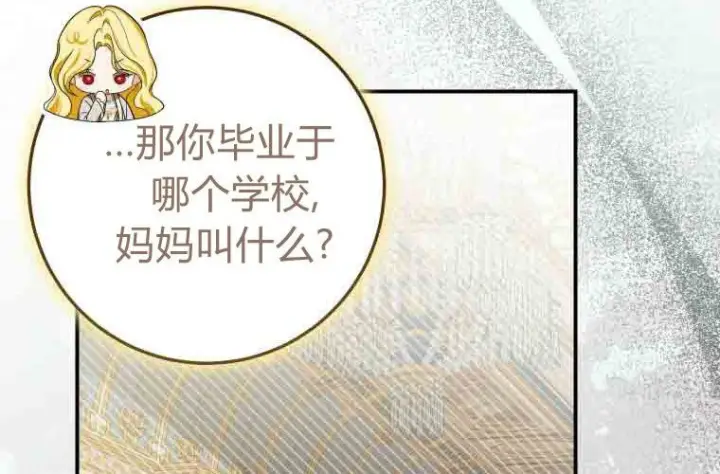 《成了恶魔的主人》第74话图83