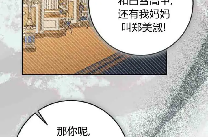 《成了恶魔的主人》第74话图85