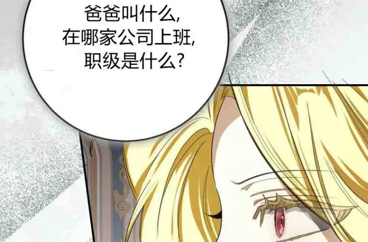 《成了恶魔的主人》第74话图86