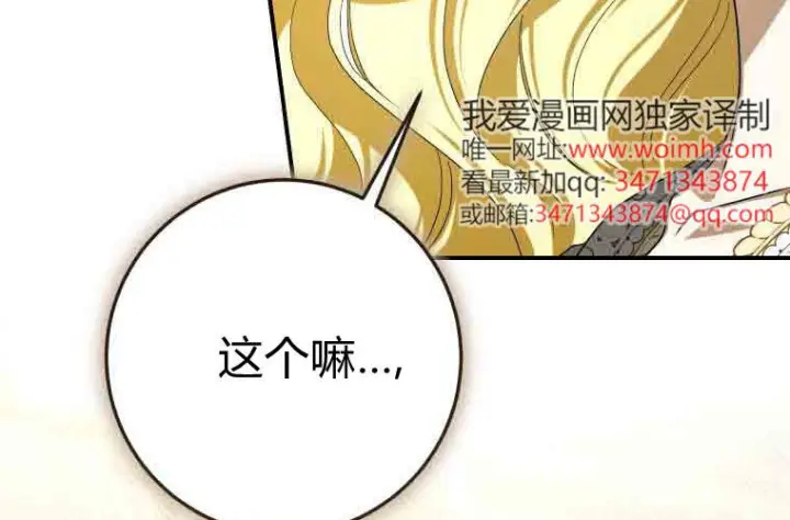 《成了恶魔的主人》第74话图88