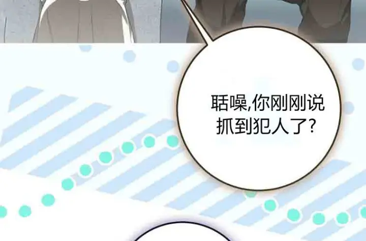 《成了恶魔的主人》第75话图109