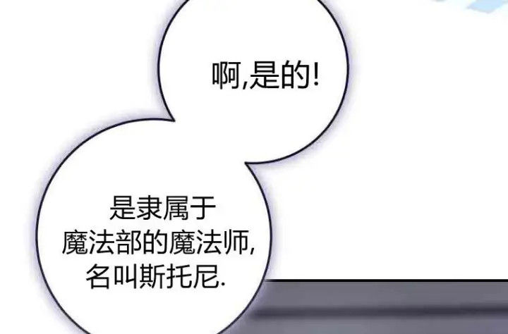 《成了恶魔的主人》第75话图110