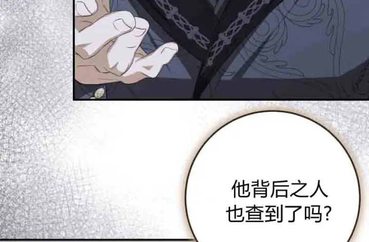 《成了恶魔的主人》第75话图113