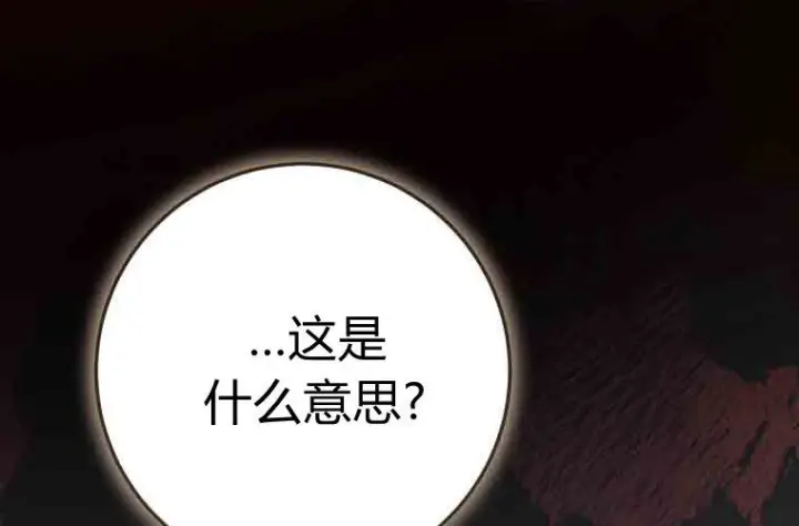 《成了恶魔的主人》第75话图118