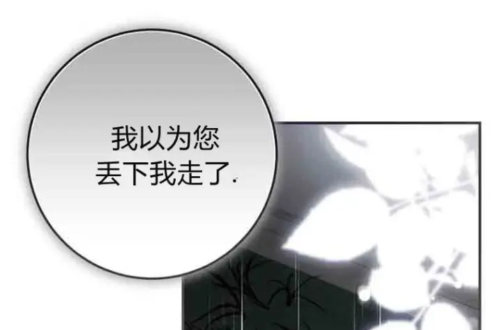 《成了恶魔的主人》第75话图12