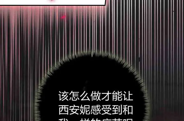 《成了恶魔的主人》第75话图139
