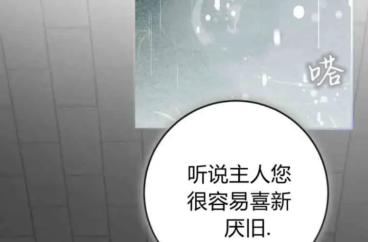 《成了恶魔的主人》第75话图14