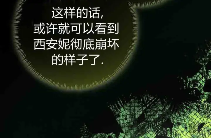 《成了恶魔的主人》第75话图145
