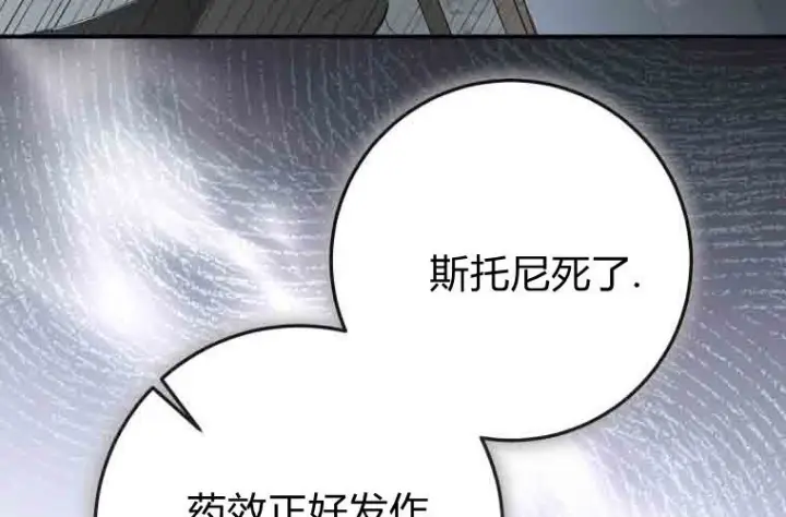 《成了恶魔的主人》第75话图154