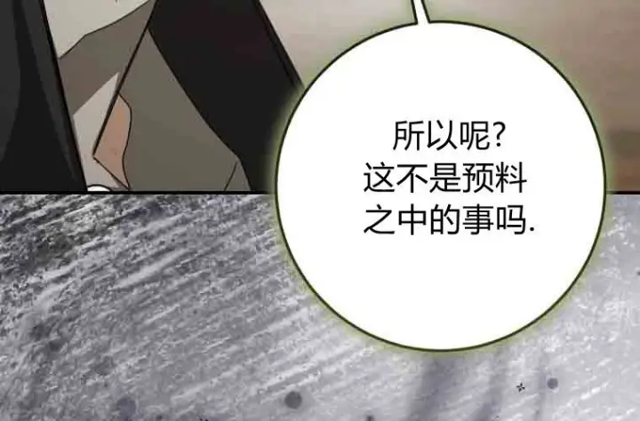 《成了恶魔的主人》第75话图157