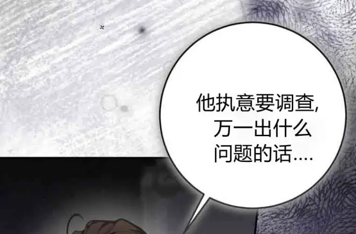 《成了恶魔的主人》第75话图159
