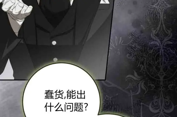 《成了恶魔的主人》第75话图161