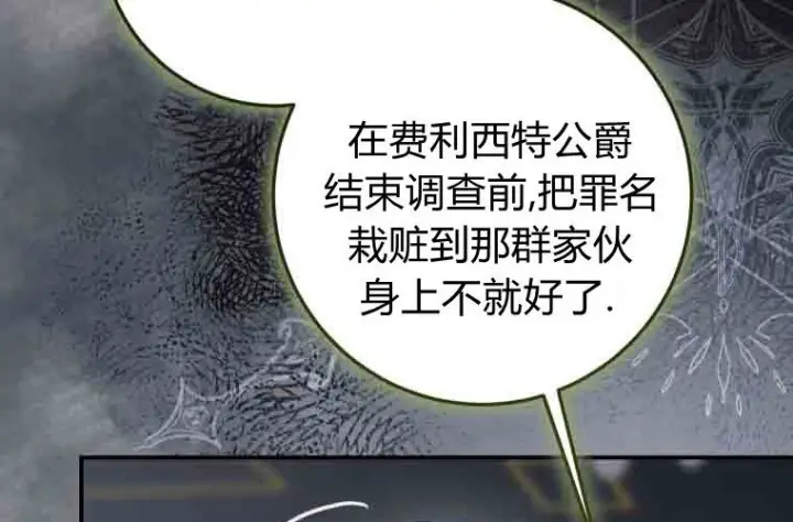 《成了恶魔的主人》第75话图162
