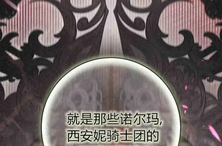 《成了恶魔的主人》第75话图166