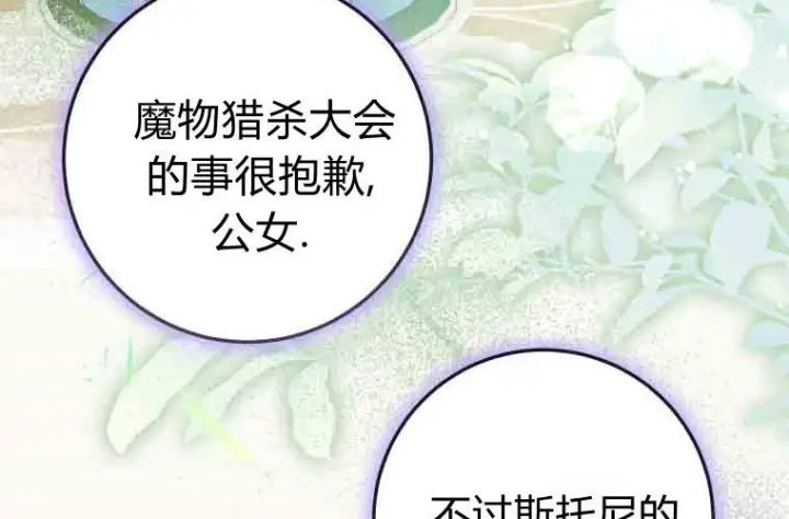 《成了恶魔的主人》第75话图183