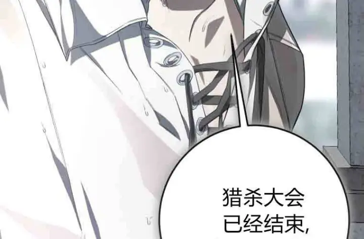 《成了恶魔的主人》第75话图19
