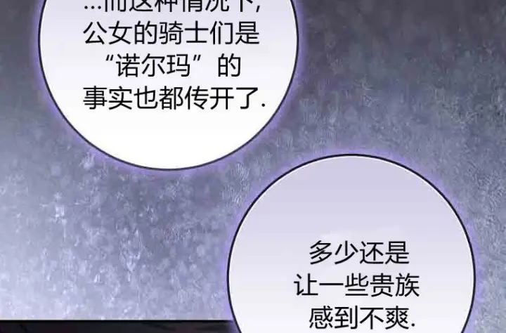 《成了恶魔的主人》第75话图193