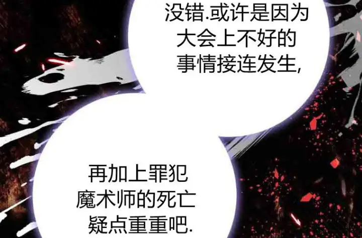 《成了恶魔的主人》第75话图200