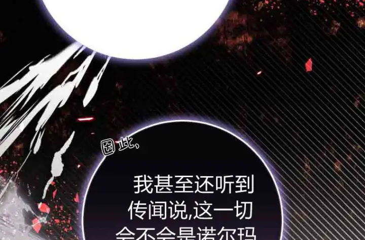 《成了恶魔的主人》第75话图201