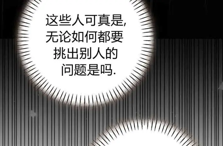 《成了恶魔的主人》第75话图205