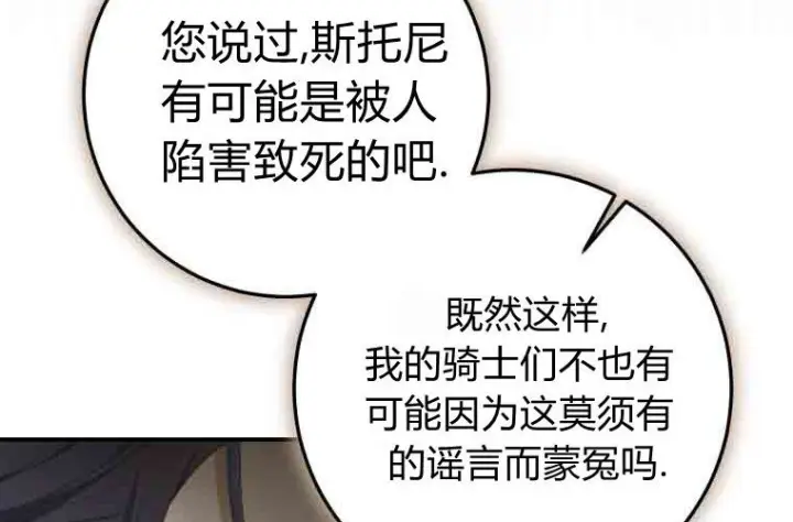 《成了恶魔的主人》第75话图207