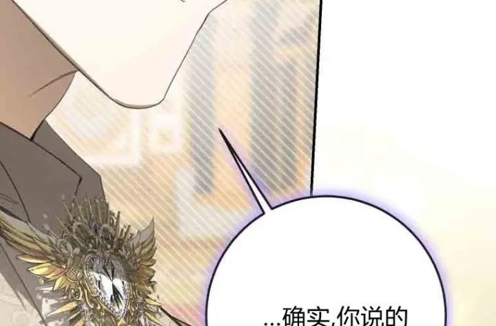 《成了恶魔的主人》第75话图209