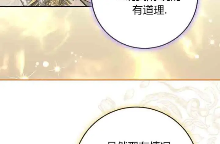 《成了恶魔的主人》第75话图210