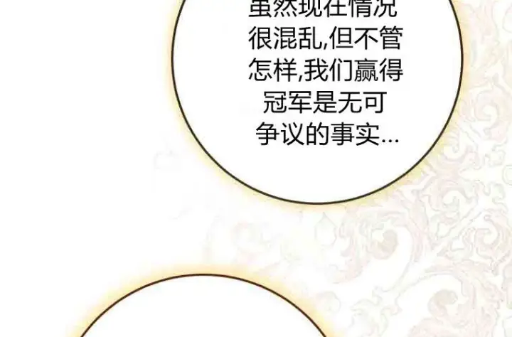 《成了恶魔的主人》第75话图211