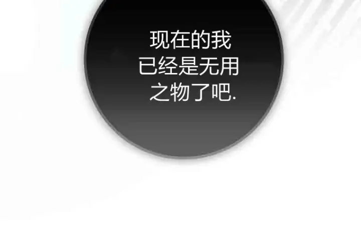 《成了恶魔的主人》第75话图23