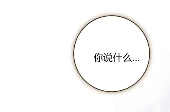 《成了恶魔的主人》第75话图24
