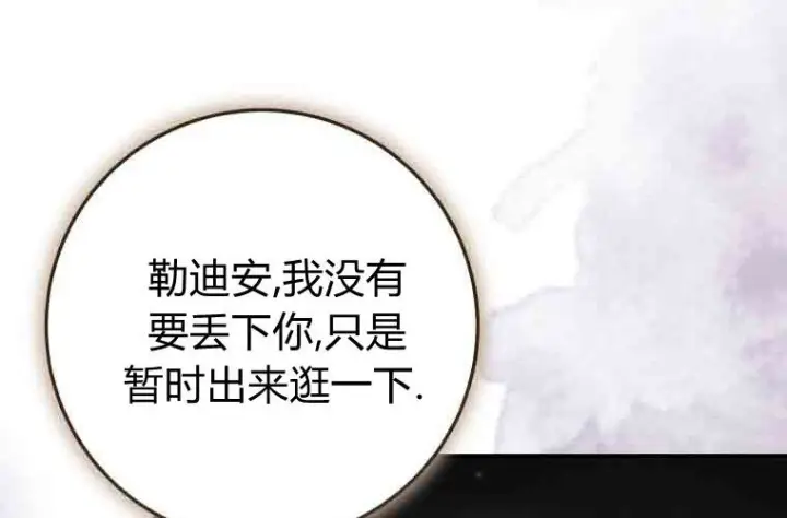 《成了恶魔的主人》第75话图25