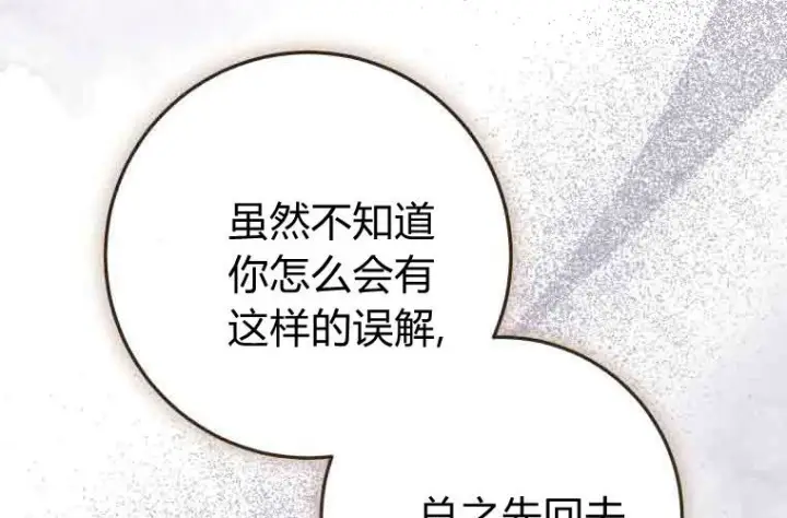 《成了恶魔的主人》第75话图29