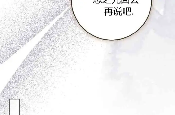《成了恶魔的主人》第75话图30