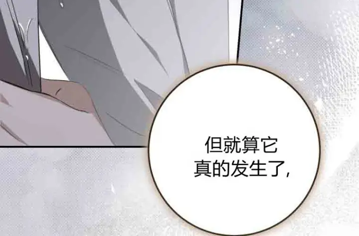 《成了恶魔的主人》第75话图47
