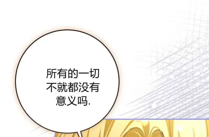 《成了恶魔的主人》第75话图55