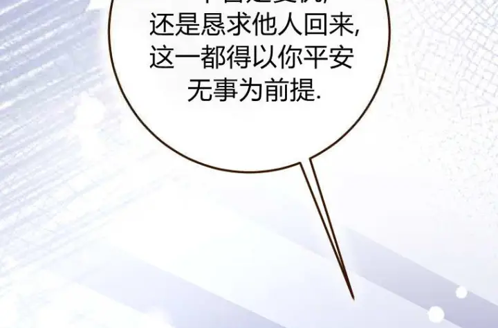 《成了恶魔的主人》第75话图59