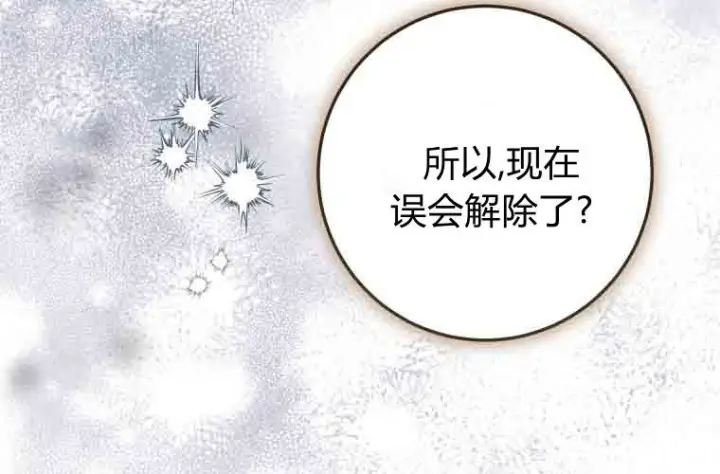 《成了恶魔的主人》第75话图65
