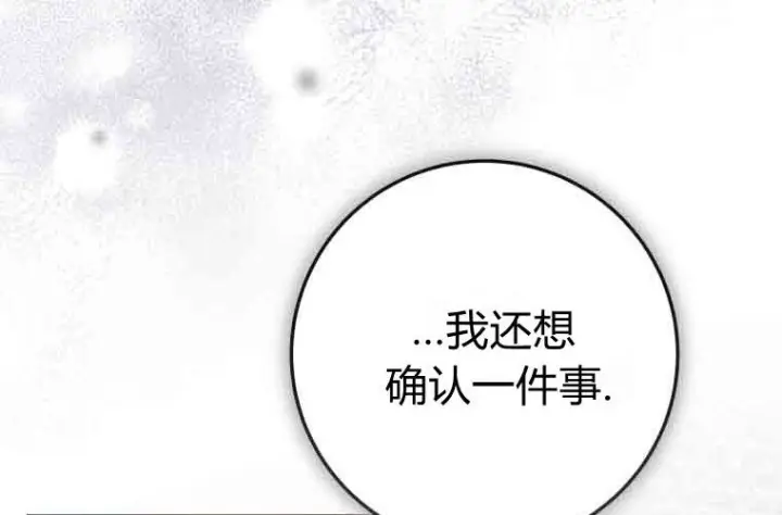 《成了恶魔的主人》第75话图66