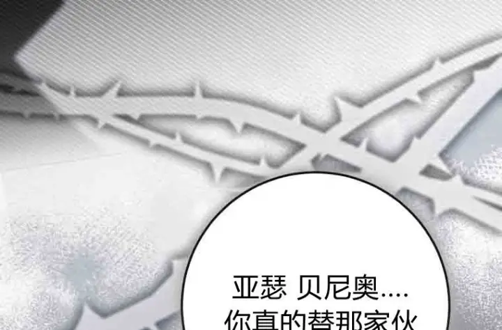 《成了恶魔的主人》第75话图77