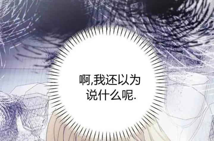 《成了恶魔的主人》第75话图81