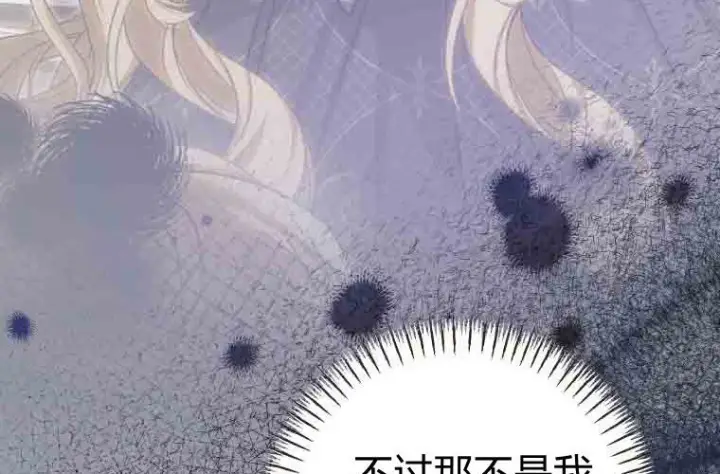 《成了恶魔的主人》第75话图83