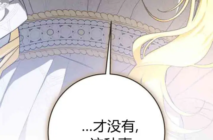 《成了恶魔的主人》第75话图88
