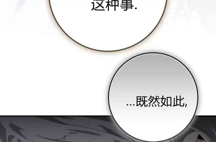 《成了恶魔的主人》第75话图89