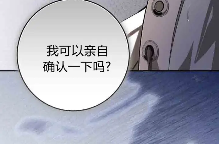 《成了恶魔的主人》第75话图92